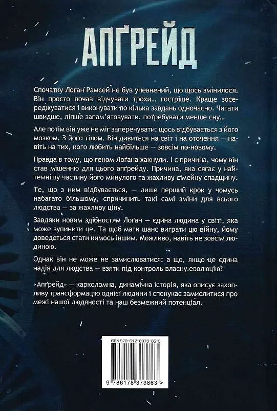 Апґрейд - фото 2