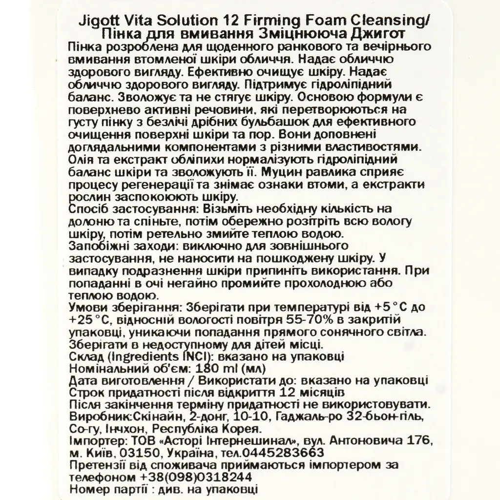 Пінка для вмивання Jigott Vita Solution 12 Firming Foam Cleansing Підтягуюча 180 мл - фото 3