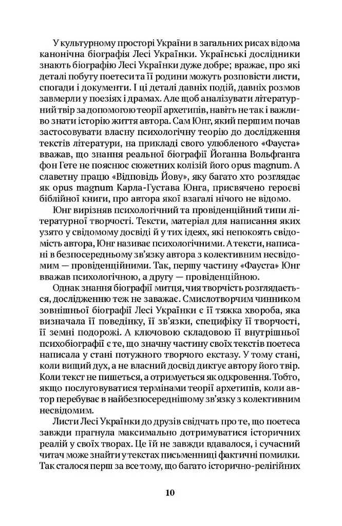 Леся Українка. Драма усвідомлення Тіні - фото 9