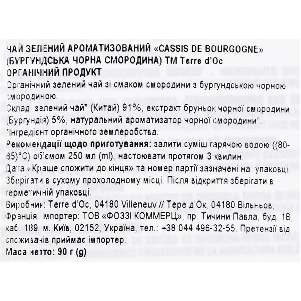 Чай зелений Terre d'Oc Смородина з Бургундії органічний 90 г - фото 3
