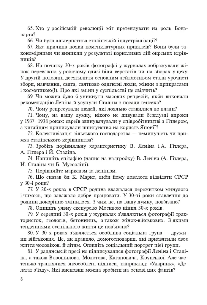 Всесвітня історія. 814 завдань для інтерактивного навчання. 10 клас - Олександр Савельєв - фото 5