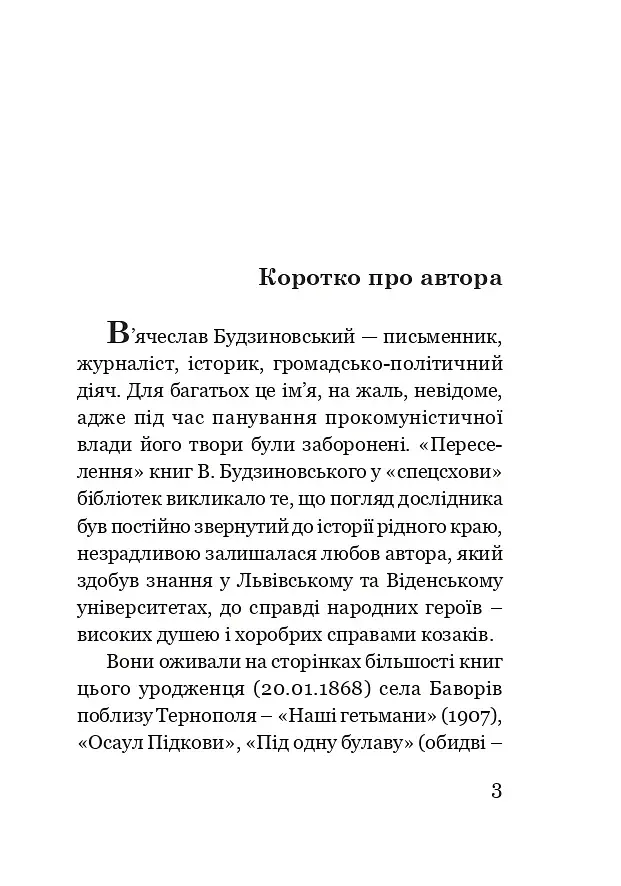 Як Москва нищила Україну - фото 2