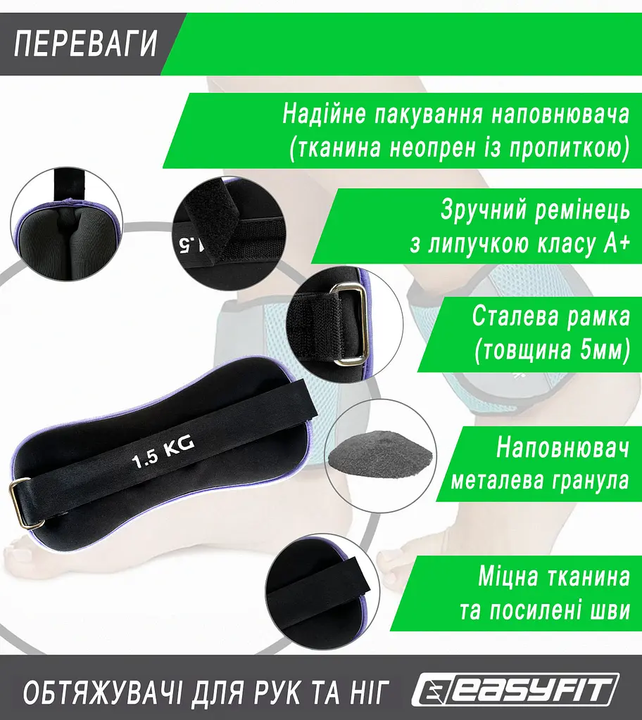 Обтяжувачі EasyFit Comfort 1,5 кг для ніг та рук з металом (пара) (EF-1015-V) - фото 10