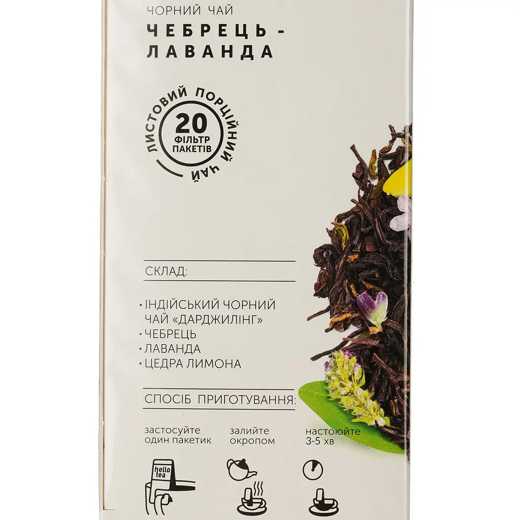 Чай чорний Hello Tea Чебрець-лаванда 40 г (20 шт. х 2 г) (930236) - фото 3