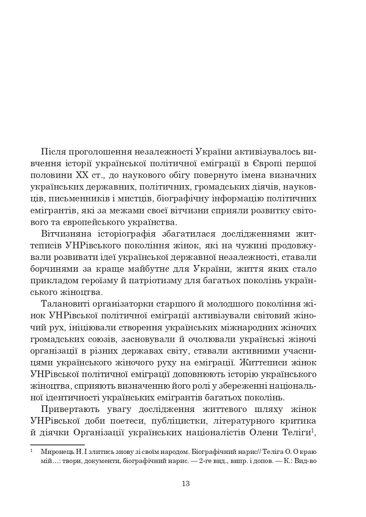 Ольга Петлюра в українській історії: життєпис та епістолярій 20-50-х рр. XX ст. - Таїсія Ківшар - фото 18