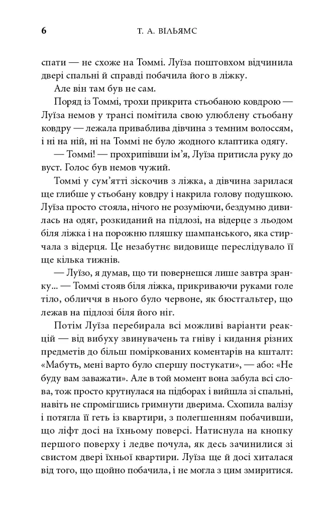 З любов’ю з Італії. Незабутня втеча. Книга 2 - Т. А. Вільямс - фото 3
