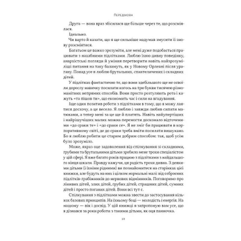 Книга Як пережити підлітковий вік дитини і не збожеволіти - Найджел Латта Наш Формат (9786178441432) - фото 8