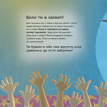 Безліч емоцій. Що означає кожна? Частина 1 - Дженніфер Мур-Маллінос - фото 8