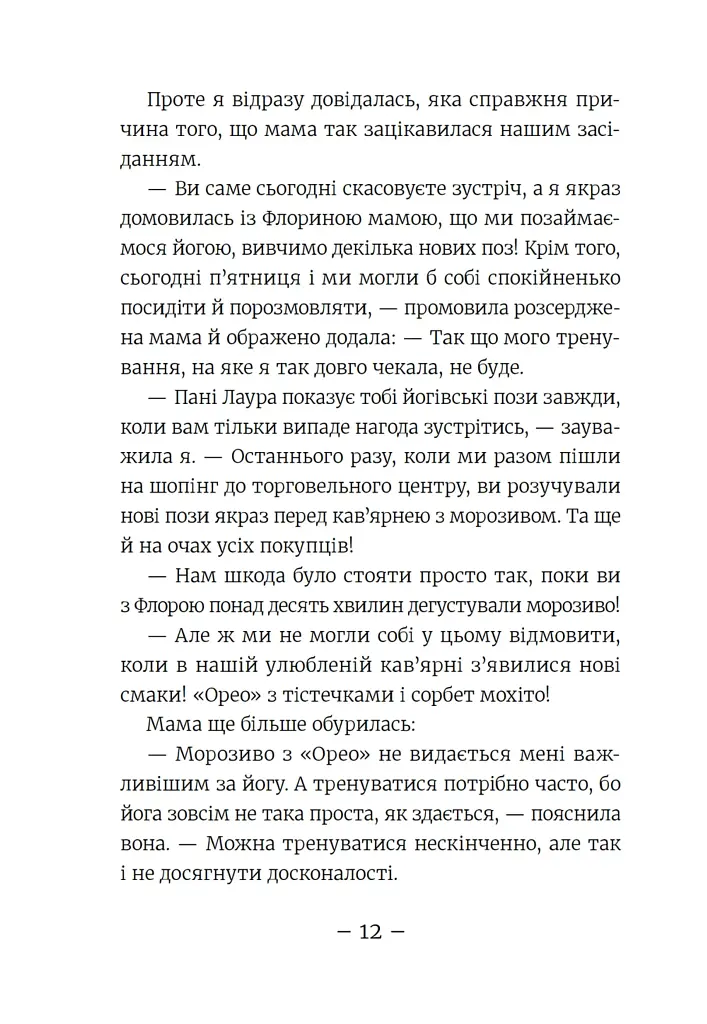 Емі і таємний клуб супердівчат. Свята наближаються! - фото 9
