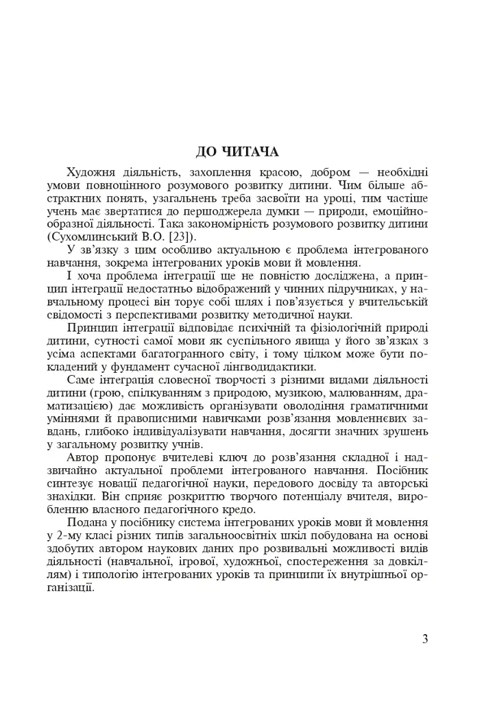 Інтегровані уроки рідної мови і мовлення. 2 клас - Лариса Варзацька - фото 2