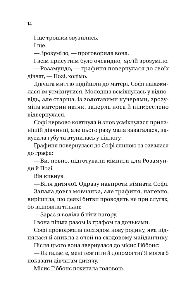 Бріджертони. Книга 3. Пропозиція джентльмена - фото 9