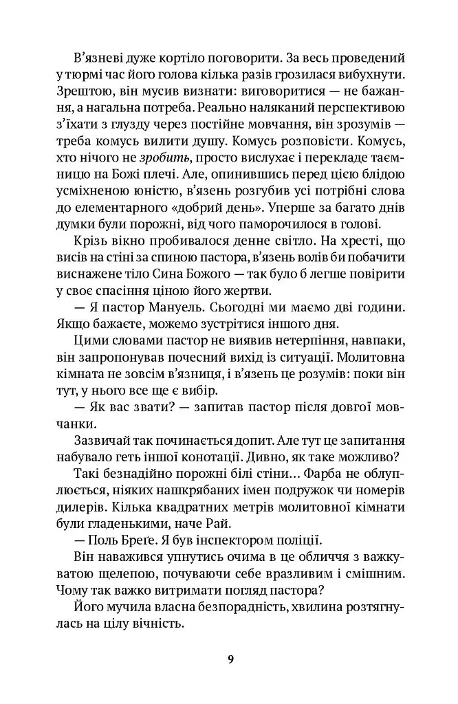Тіні метиса - фото 4