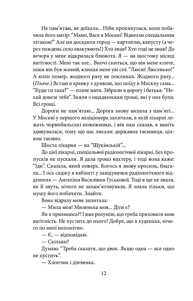 Чорнобильська молитва. Хроніка майбутнього - фото 11