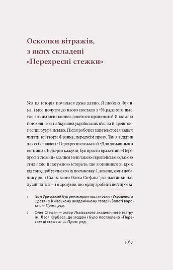 Перехресні стежки - фото 11