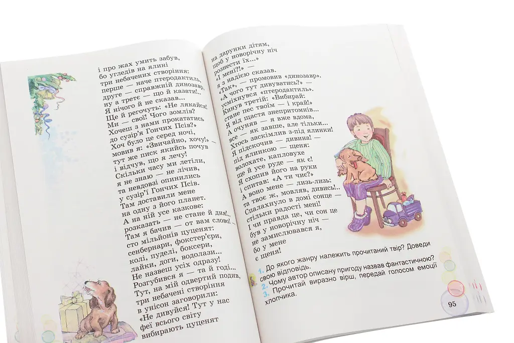 Перлинка 3 клас. Посібник для додаткового читання - фото 4