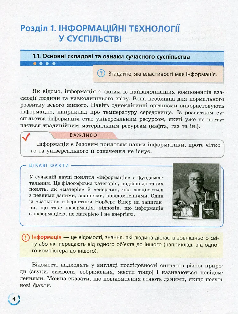 Інформатика. 10 (11) клас. Підручник. Рівень стандарту - Віктор Руденко - фото 2