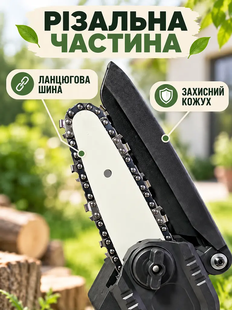 Акумуляторна мініпила ланцюгова 6 дюймів 24 В 550 Вт для гілок і деревини з акумулятором та зарядкою, чорна (49676397) - фото 4