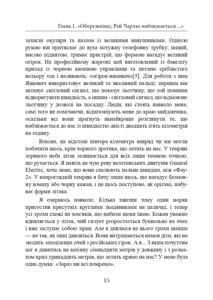 Залишитися в живих. Психологія поведінки в екстремальних ситуаціях. Правдиві історії про дивовижну стійкість і випадкову смерть - фото 16