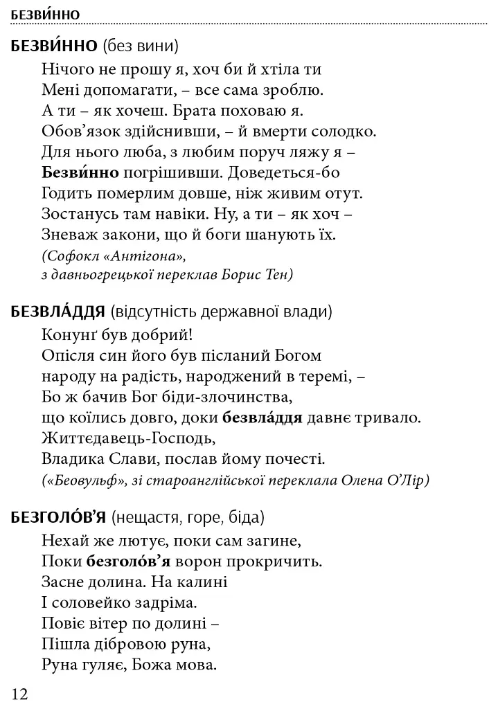 Слова, що нас збагачують. Словник вишуканої української мови - Тарас Береза - фото 7
