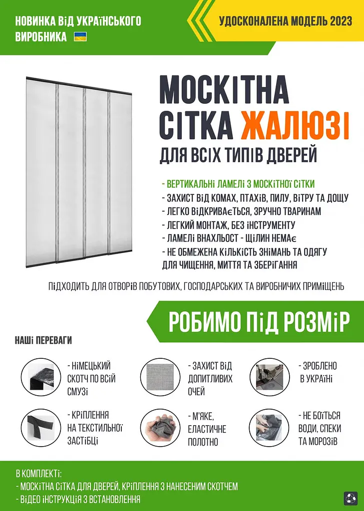 Дверна москітна сітка Жалюзі U 110 x 200 см - фото 2