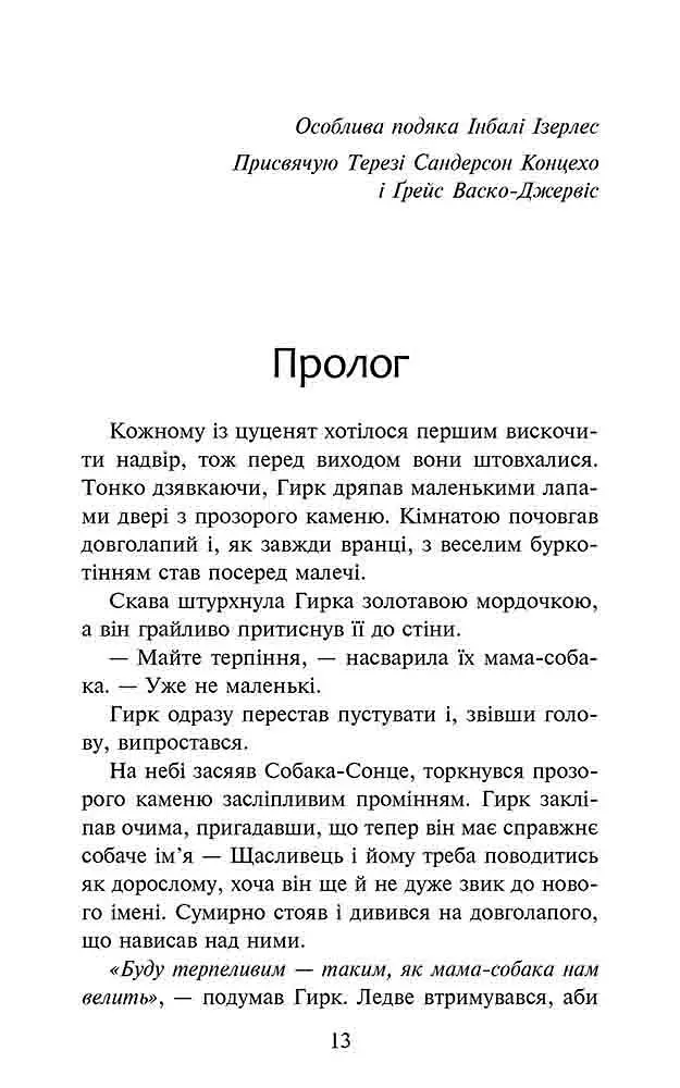 Книга Зграя. Книга 5. Безкрайнє озеро kni0003828 - фото 2