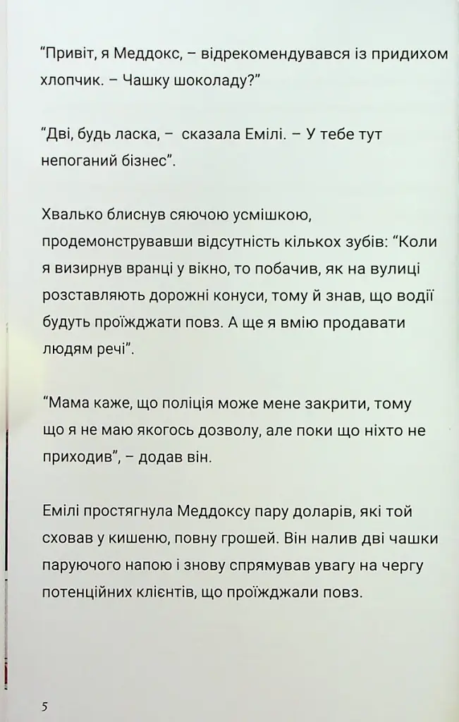 Близнюки Таттл і заплутаний ринок. Книга 11 - фото 2