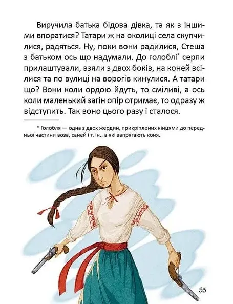 Легенди про козаків - фото 4
