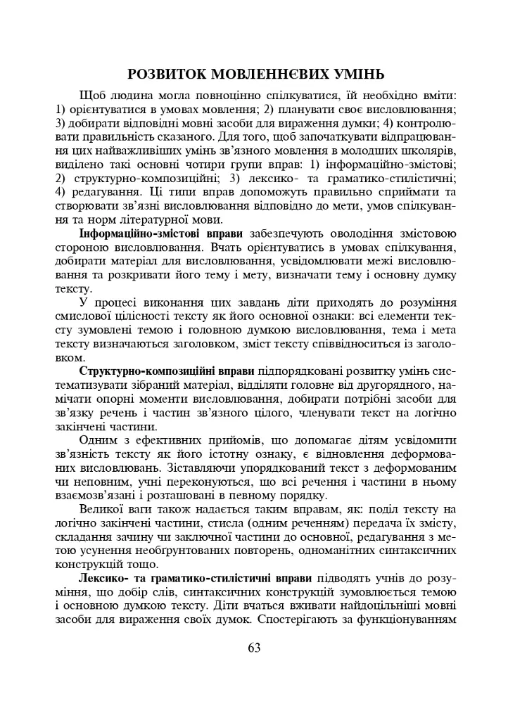Украинский язык. Обучение языку и речи на основе текста. 2-4 классы - фото 4