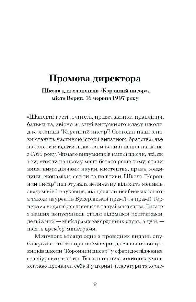 Чоловік, якого я, здається, знаю - фото 3