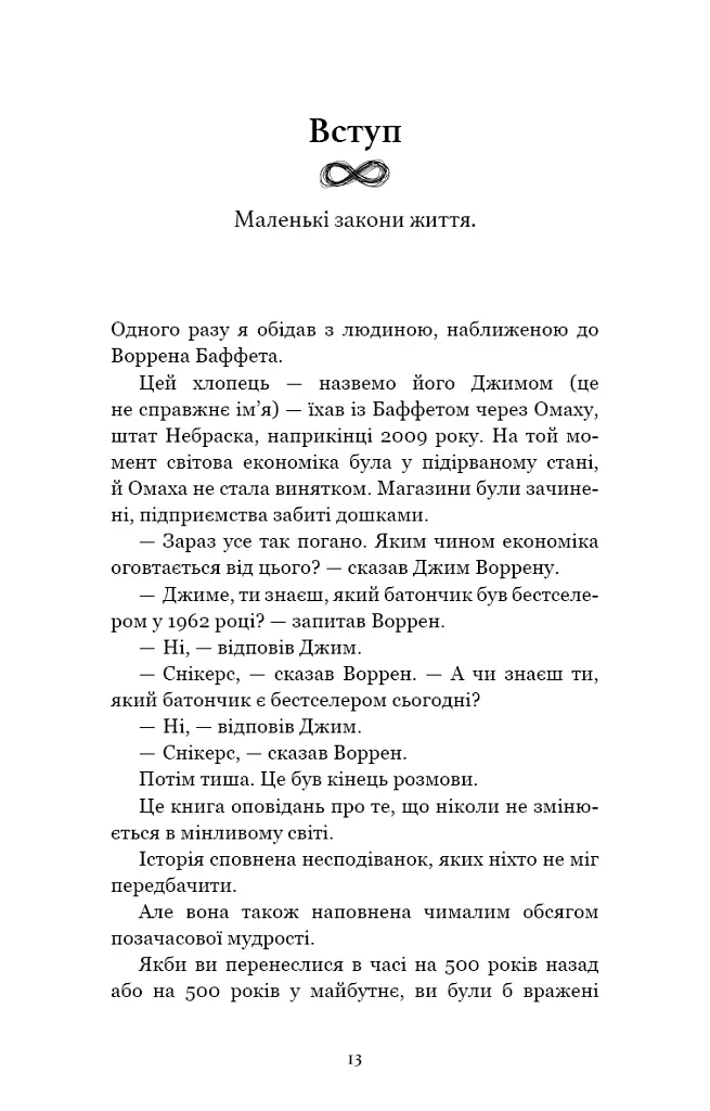 Усе як завжди. Використовуйте те, що ніколи не змінюється - фото 7