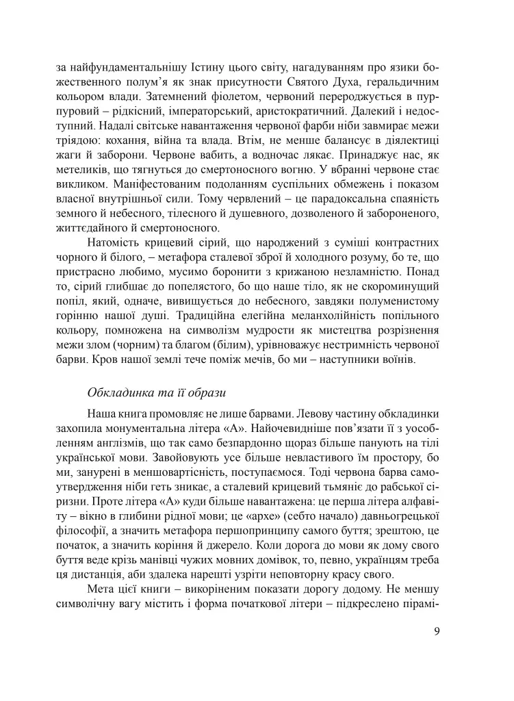 Англізми і протианглізми: 100 історій слів у соціоконтексті - фото 8
