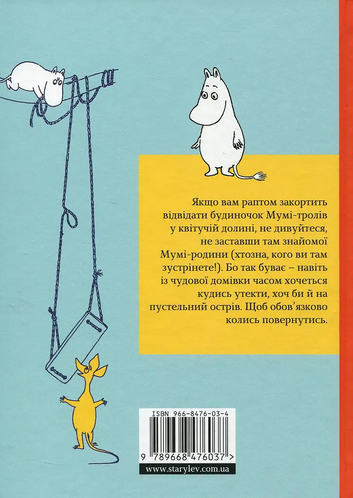 Країна Мумі-тролів. Книга 3 — Туве Янссон - фото 4
