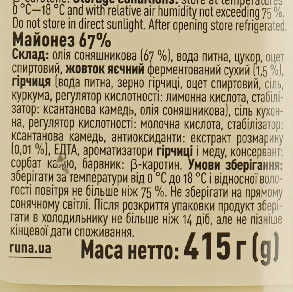 Майонез Runa 67%, 415 г (811275) - фото 3