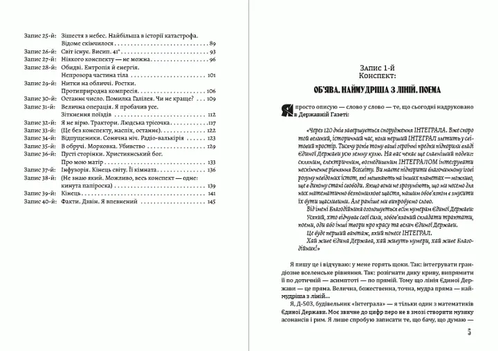 Книга Мы - Евгений Замятин (Андронум) - фото 3