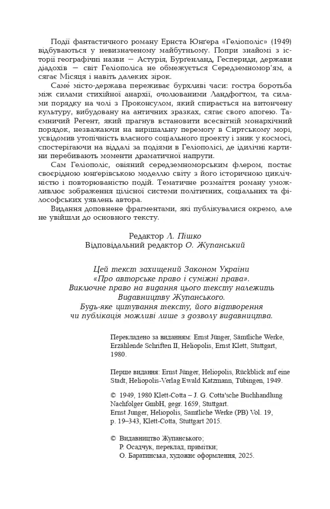 Геліополіс - Ернст Юнгер - фото 5