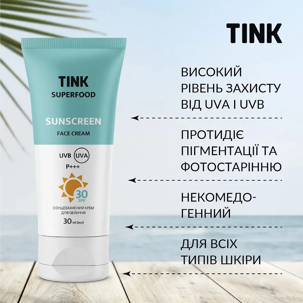 Сонцезахисний крем для обличчя SPF 30 Tink 30 мл - фото 3