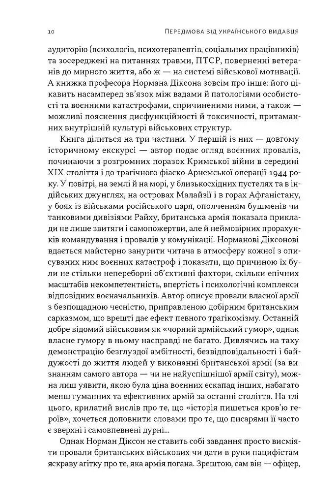 Психологія військової некомпетентності - фото 7