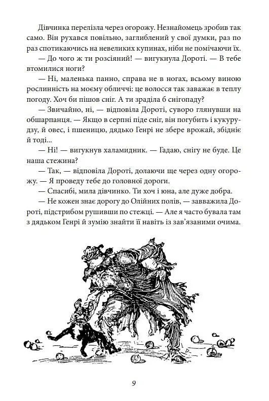 Країна Оз. Том 2 - Френк Баум - фото 11
