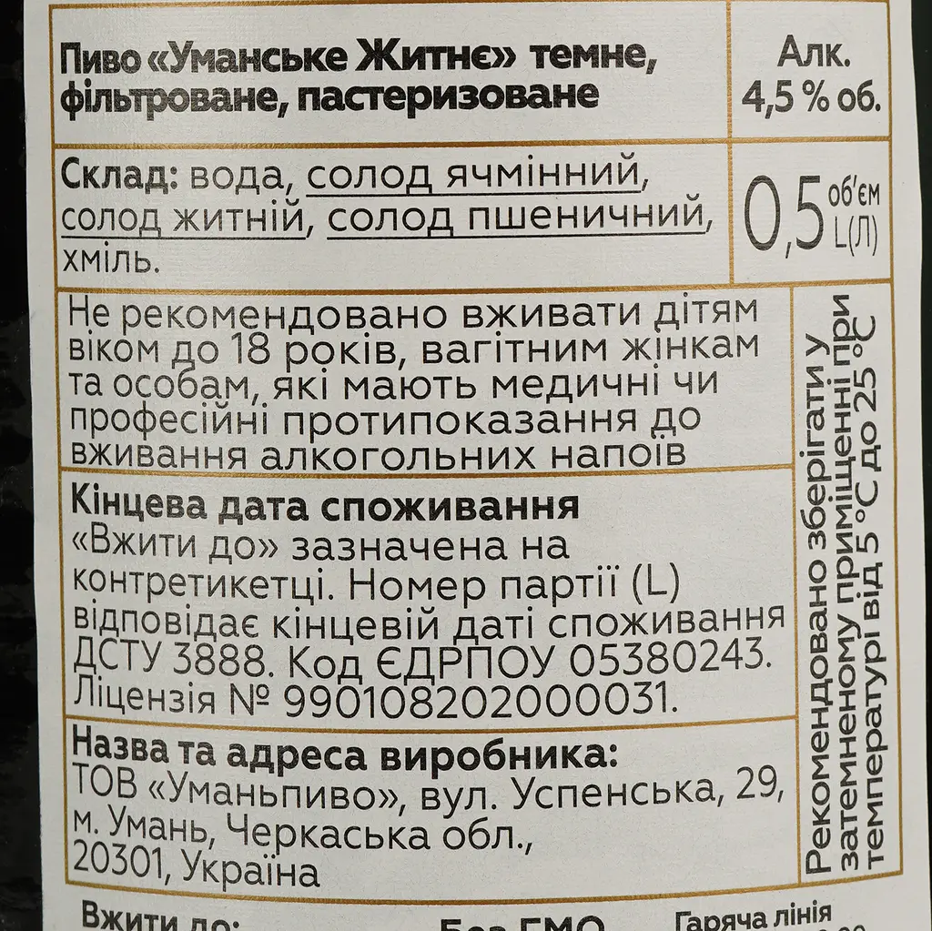 Пиво Уманьпиво Уманское Ржаное темное 4.5% 0.5 л - фото 5