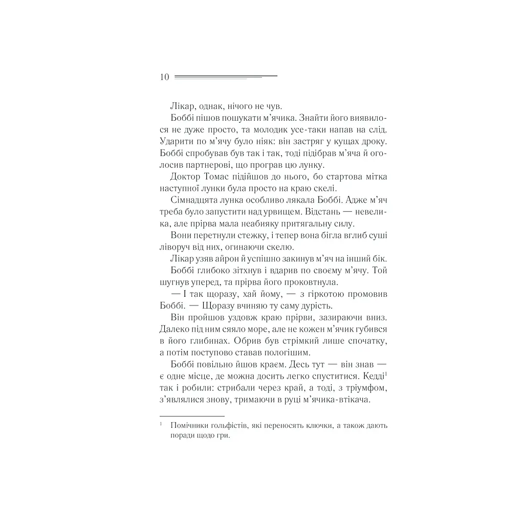 Книга Чому не Еванс? - Агата Крісті КСД (9786171520806) - фото 11
