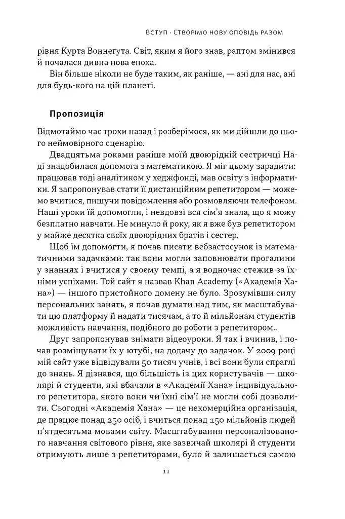 Слова чудові в світі новім. Як штучний інтелект зробить революцію в освіті (і чому це добре) - фото 4