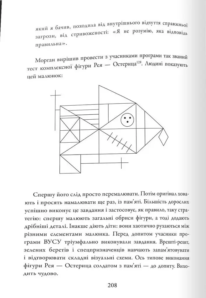 Розмови з незнайомцями. Що слід знати про людей, яких ми не знаємо - Ґладвелл Малкольм - фото 6