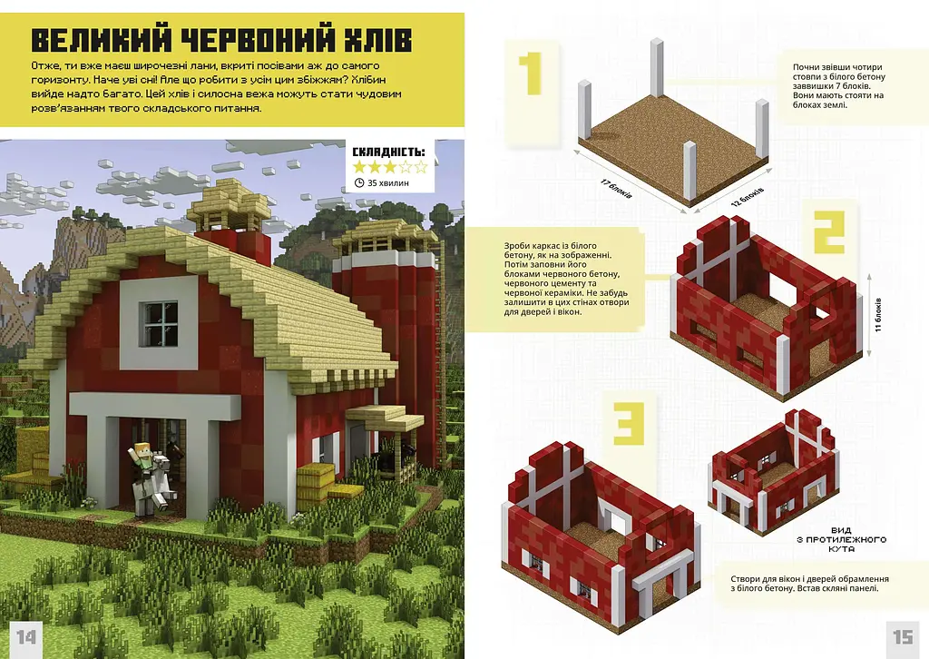 Minecraft Першокласні дрібні споруди - Farshore (978-617-523-175-3 ) - фото 5