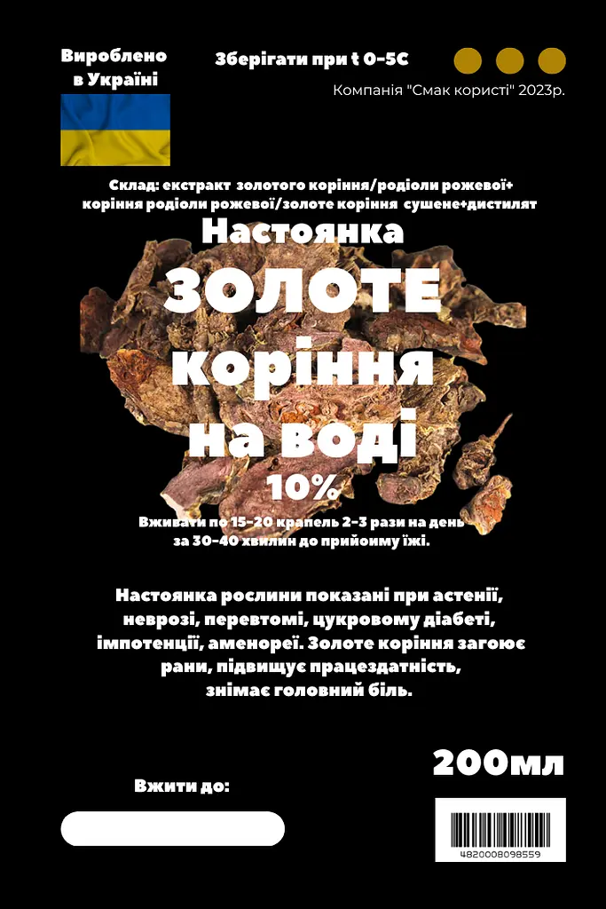 Водна настоянка на золотому корінні/родіолі рожевій 200 мл - фото 3