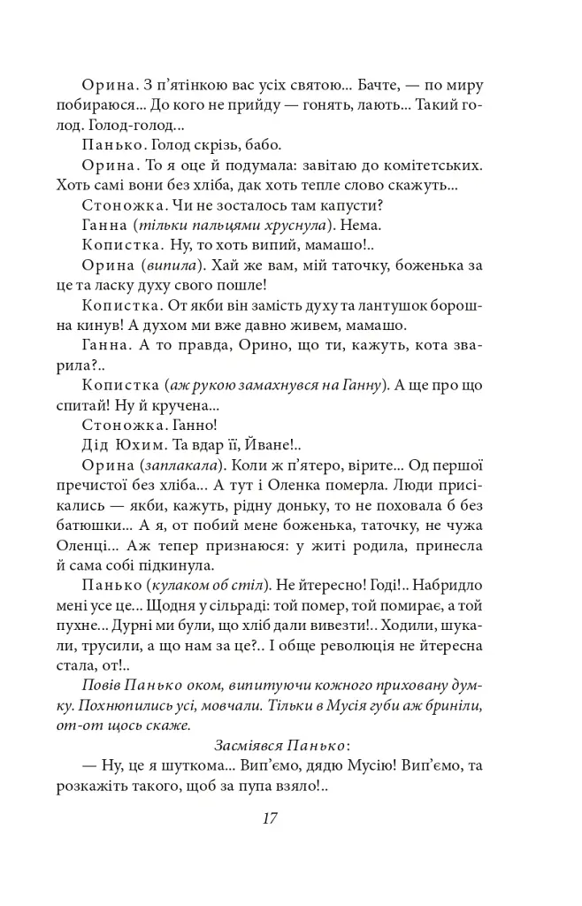 Сільська трилогія. Автобіографія - Микола Куліш - фото 15
