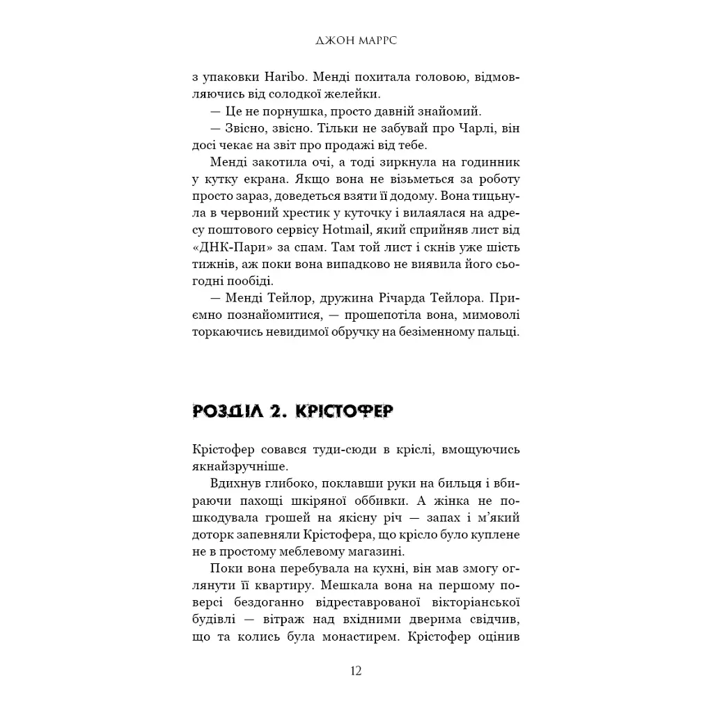Суджені - Джон Маррс BookChef (9786175483749) - фото 7