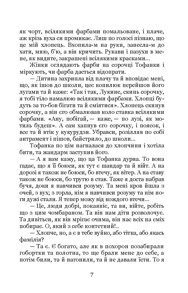 Вовчиця. Вибрані твори - фото 7