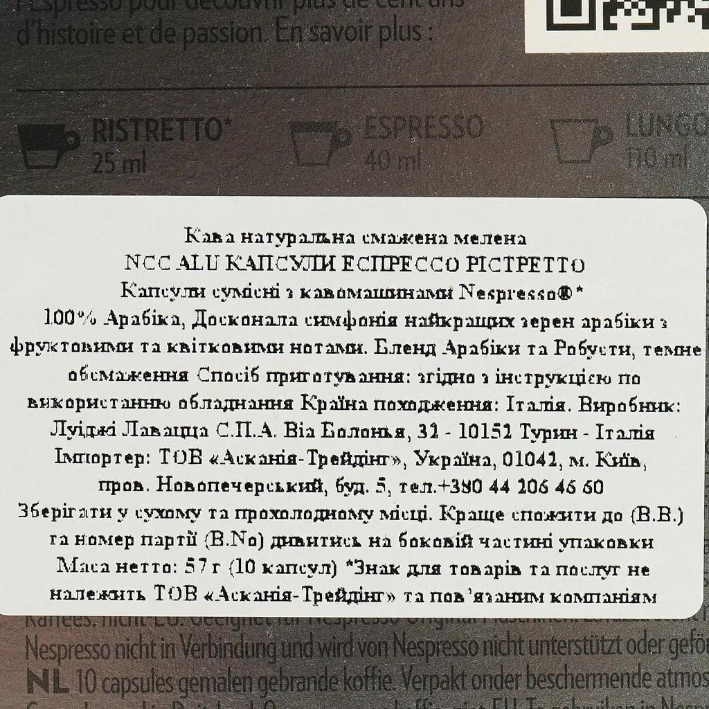 Кофе в капсулах Lavazza Nespresso Espresso Ristretto, 10 капсул - фото 5