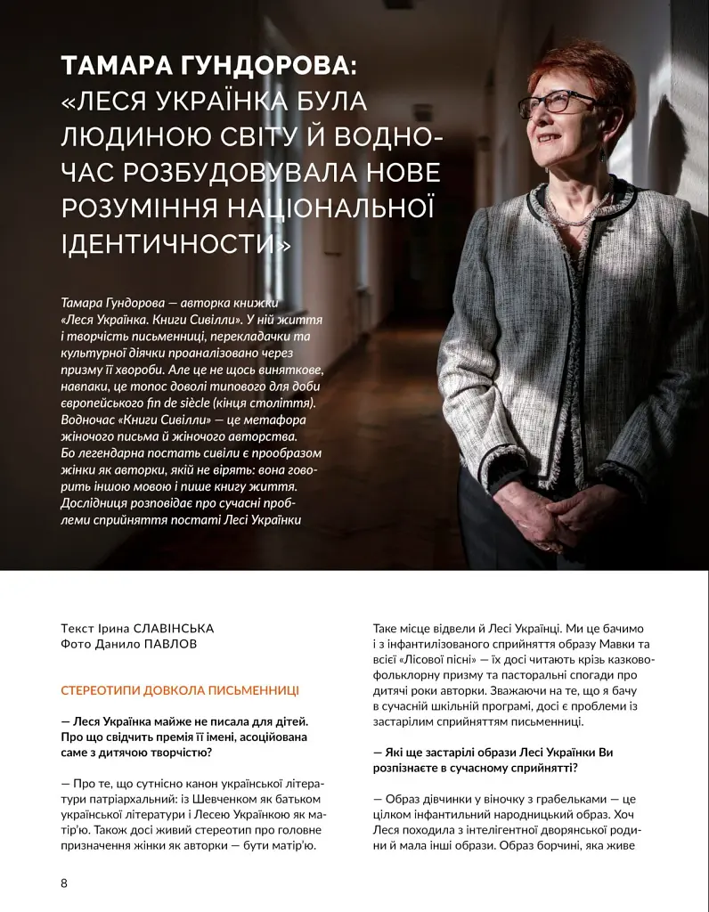Локальна історія №1/2025. Леся Українка - фото 4