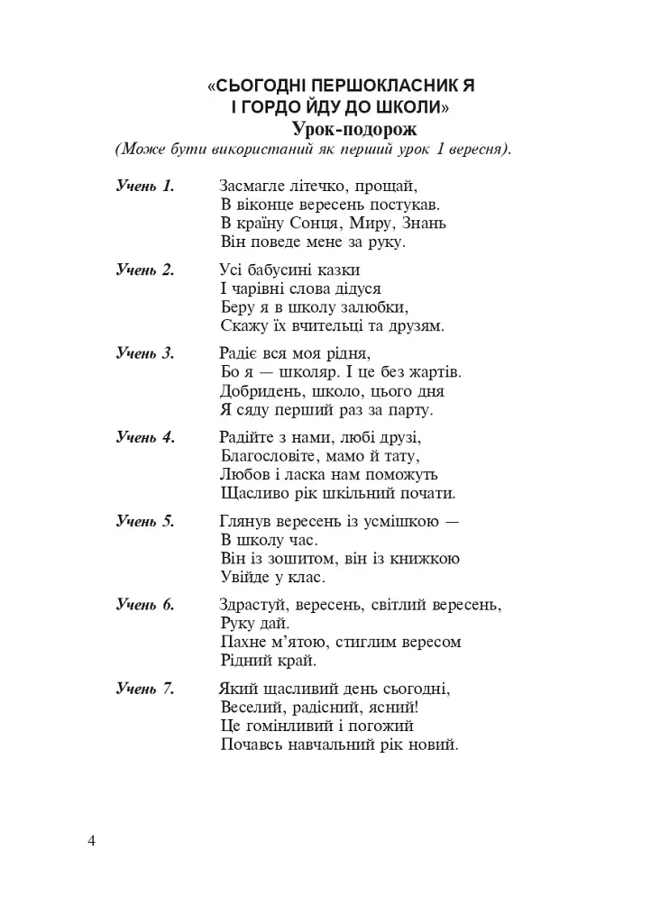 Вокруг все имеет душу... Воспитательные мероприятия. 1-4 класс - фото 5
